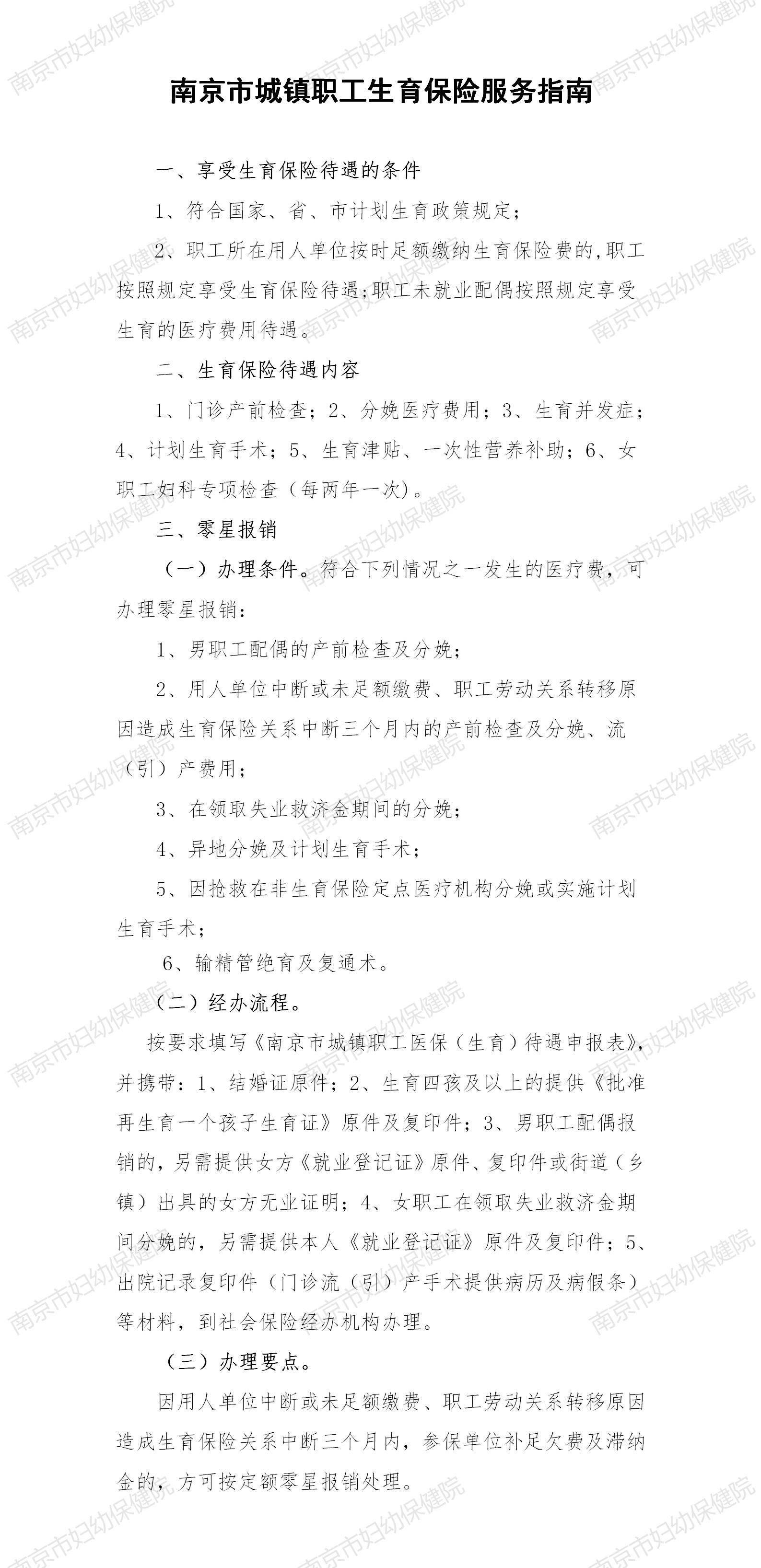 南京市城鎮職工生育保險服務指南_01.jpg