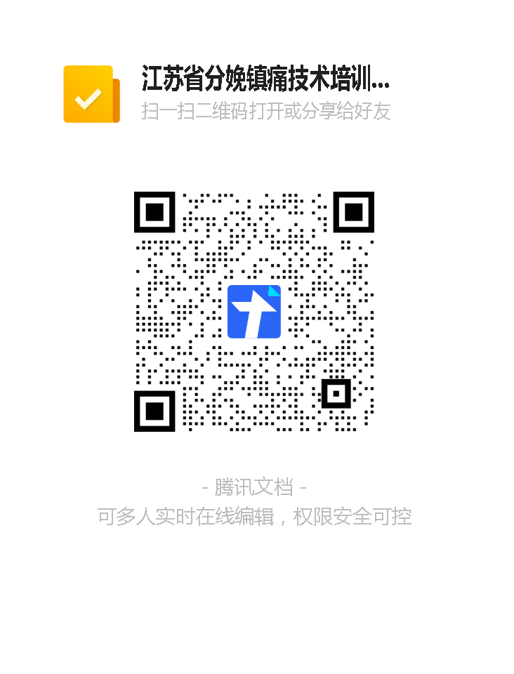 江蘇省分娩鎮痛技術培訓基地培訓班報名二維碼.png
