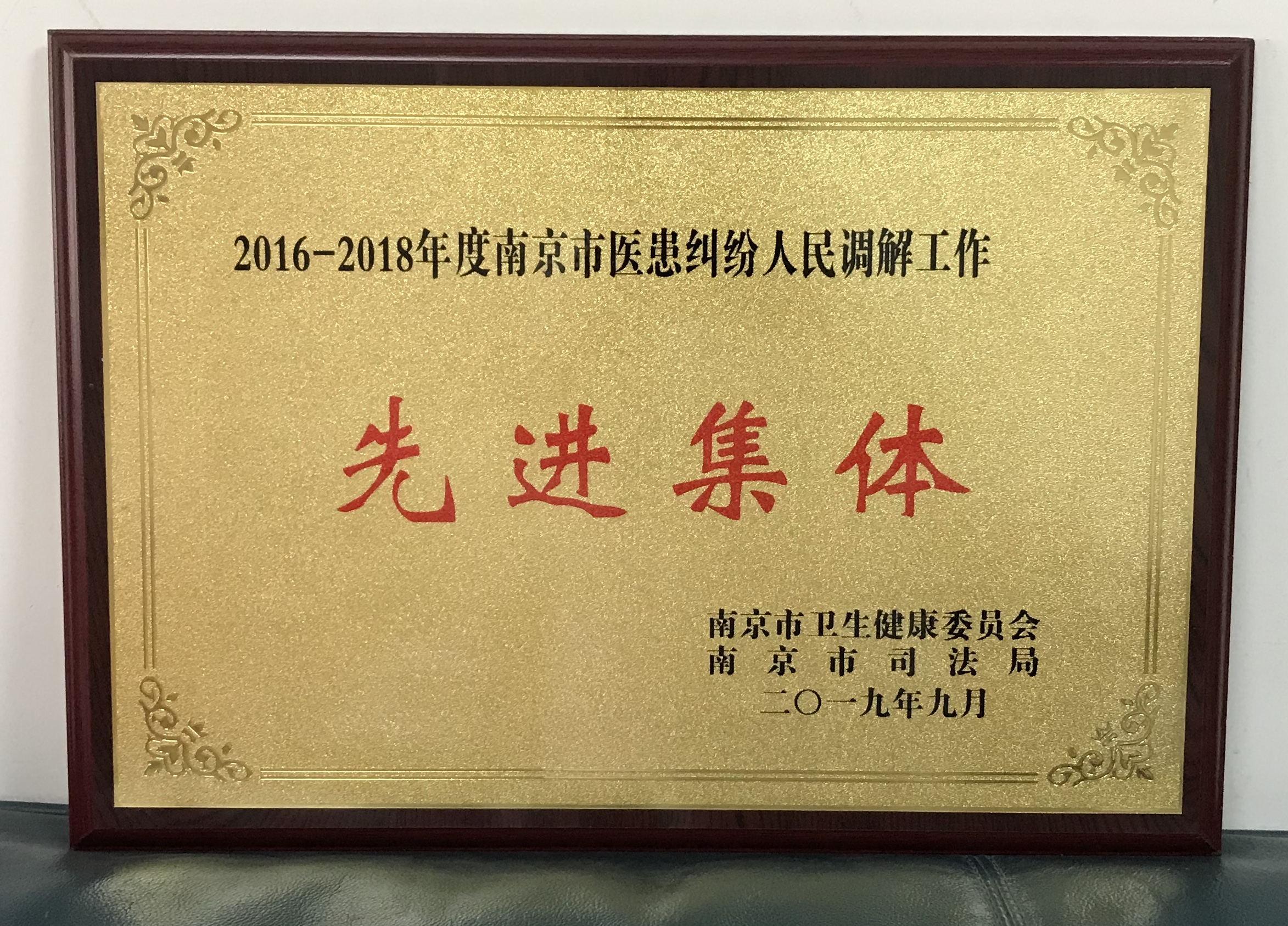 C:\Users\Administrator\Desktop\all\4雜項\其他\醫(yī)院榮譽\2019年榮譽獎牌（獎狀）照片\48176056510b9f069ce9efe4cea3f44.jpg