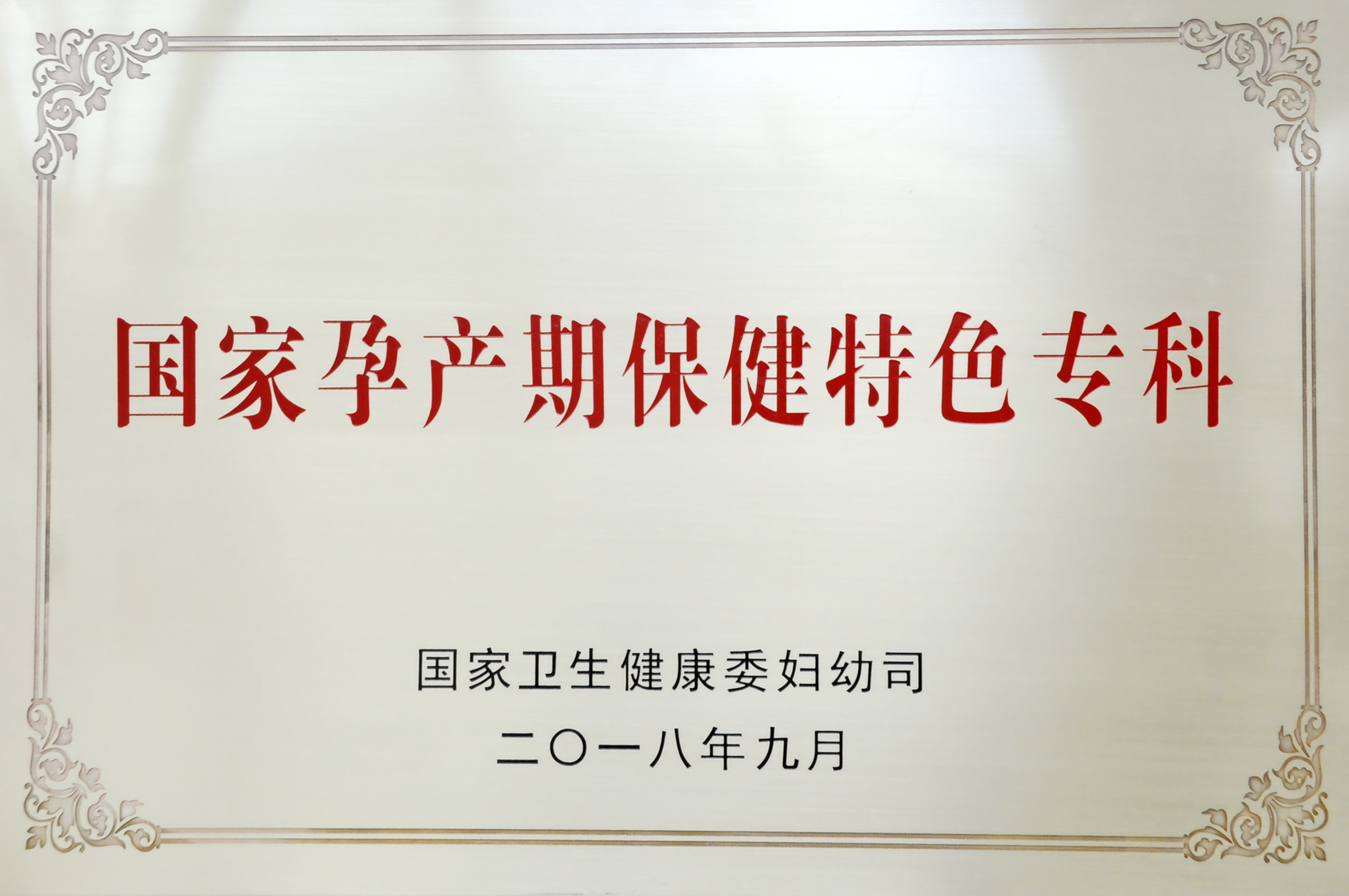 C:\Users\Administrator\Desktop\all\4雜項\其他\醫院榮譽\2017年榮譽獎牌（獎狀）照片\2017年榮譽獎牌（獎狀）實物照片\e4c7395bff8c0c9e35cb5ef8a17bd4d.jpg