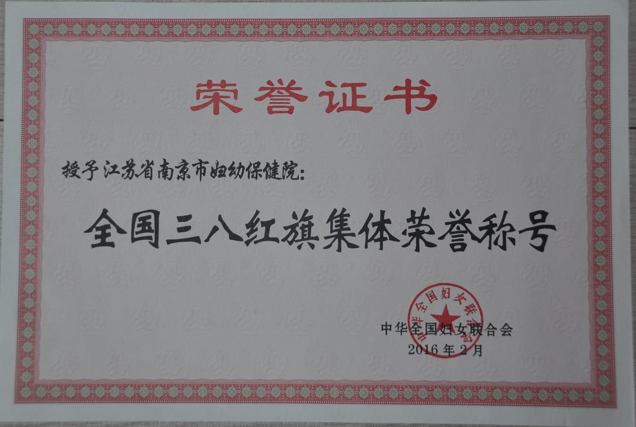 C:\Users\Administrator\Desktop\all\4雜項(xiàng)\其他\醫(yī)院榮譽(yù)\2016年榮譽(yù)獎牌（獎狀）照片\2016年榮譽(yù)獎牌（獎狀）照片\e6070c90d95708faa4ced8bf98d29e7.png